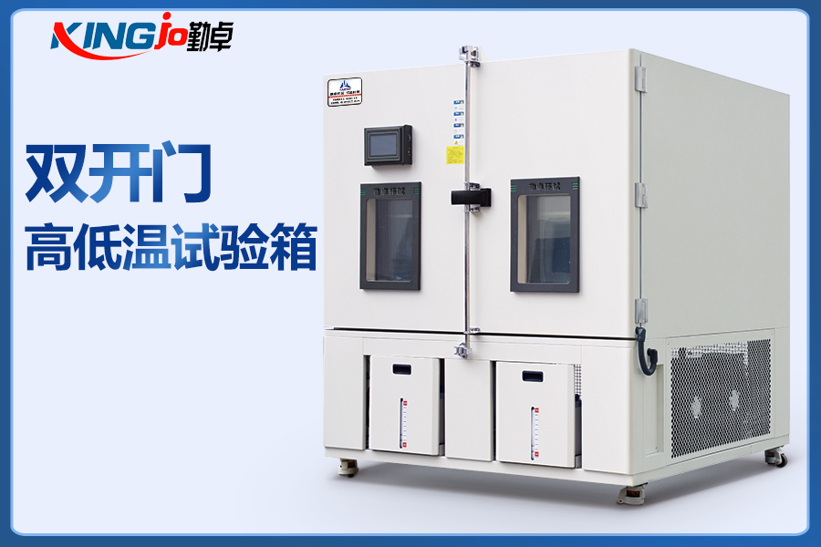 5f5877af7fcd6.jpg 雙開門高低溫試驗(yàn)箱.jpg